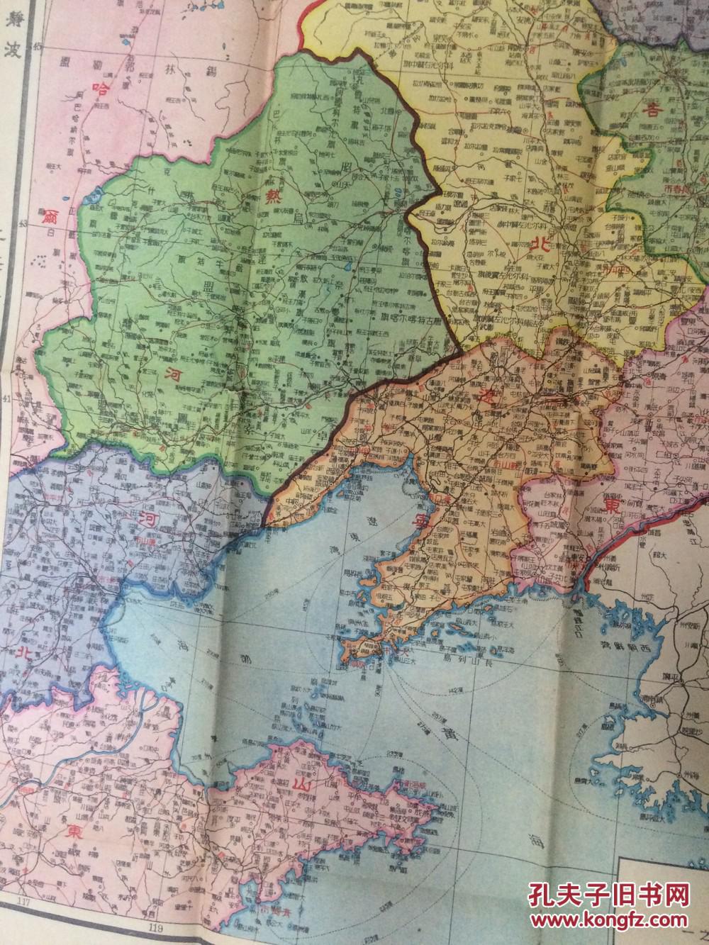 少见民国东北彩色地图:中华民国36年初版(1947年初)彩色《东北九省图片
