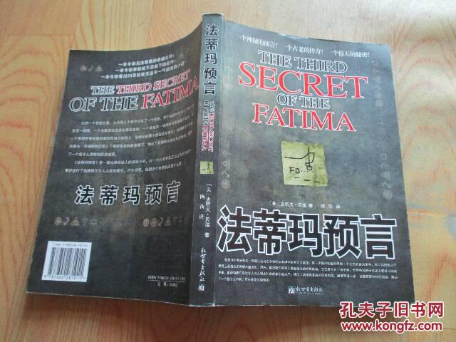 【图】法蒂玛预言_价格:3.00
