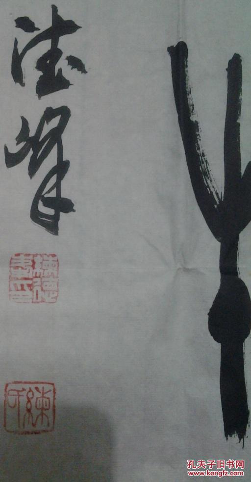 【图】陈德峰书法_价格:500.00