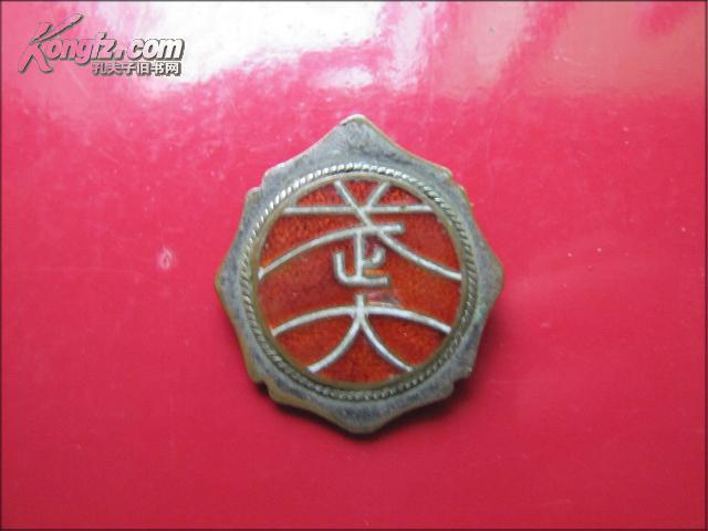 民国极品徽章:武大校徽(官方认可的校徽,闻一多版校徽成文物)珍贵难得