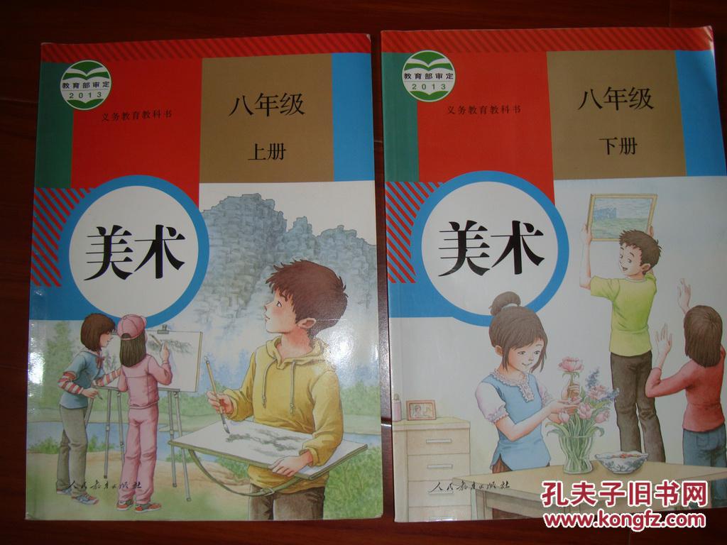 八年级美术上下册