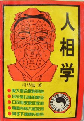 人相学_简介_作者:司马钬_中国人民出版社