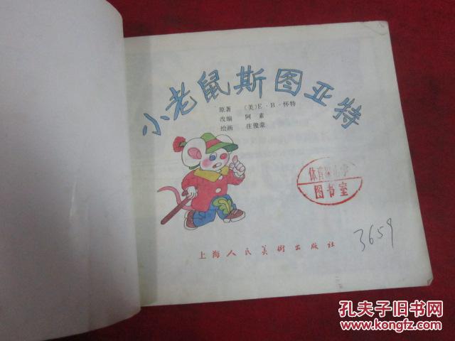 【图】【彩色儿童故事画册】小老鼠斯图亚特_
