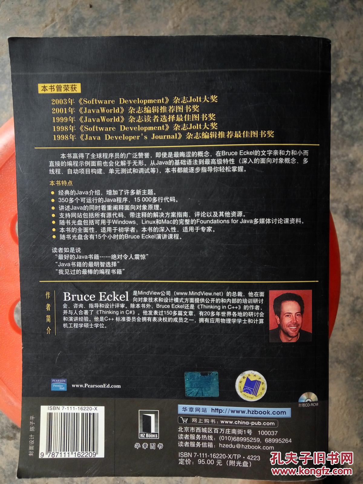 【图】Java编程思想_价格:20.00