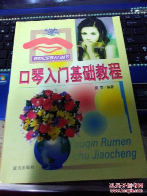口琴入门基础教程 蓝天社