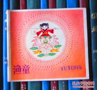 渔童_简介_作者:张士杰写 王治华画_少年儿童