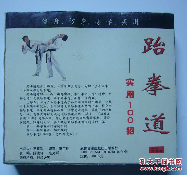 跆拳道 实用100招(vcd光盘6碟)