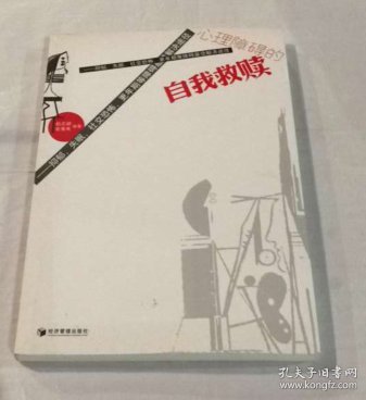 心理障碍的自我救赎