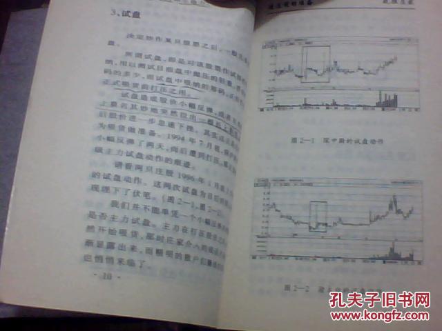 【图】战胜庄家:股市主力操盘手法揭秘_价格: