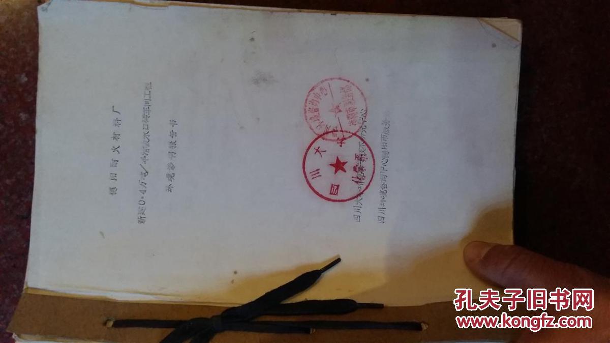 【图】环境影响评价报告书._价格:98.00