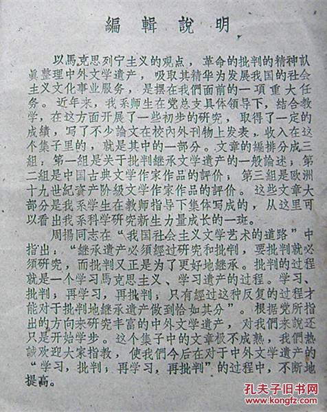 【图】文学遗产的批判与继承论文选集(仅发行