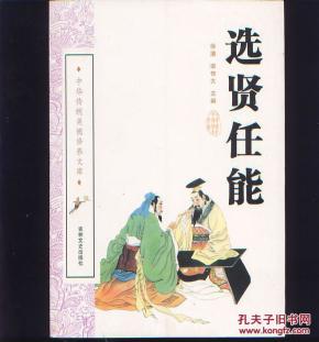 什么贤任什么成语_成语故事图片