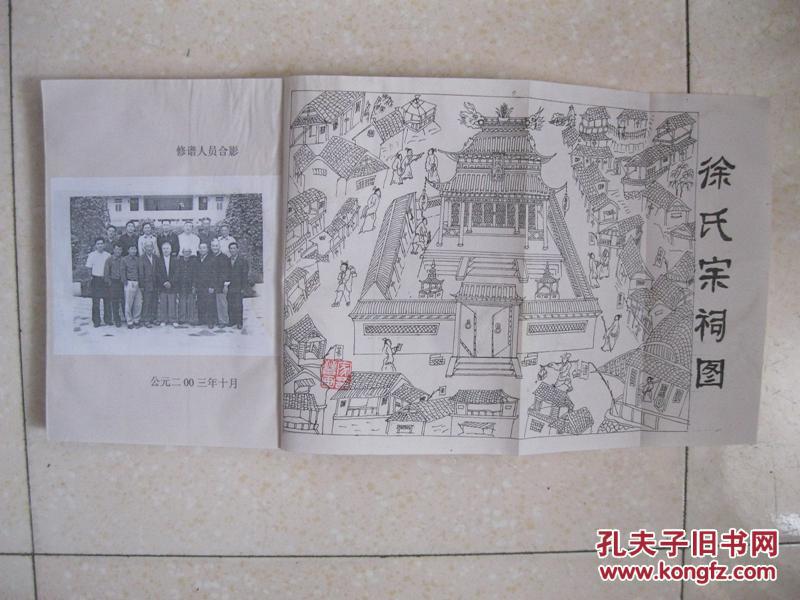 明中山王徐达后裔,始祖思敬公