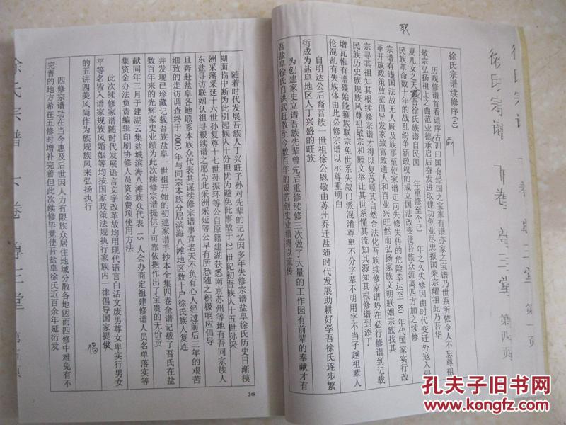 明中山王徐达后裔,始祖思敬公