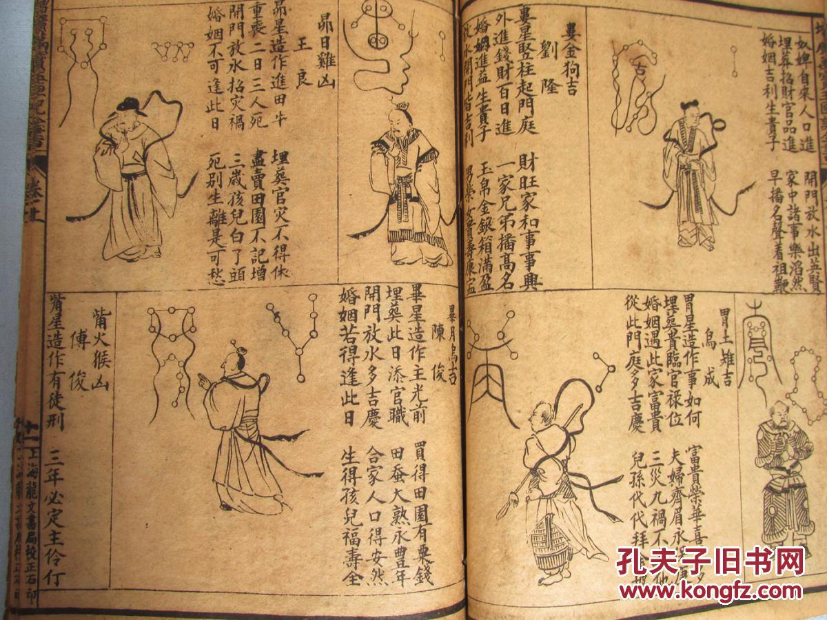 绘图增广玉匣记通书家用秘书——卷上
