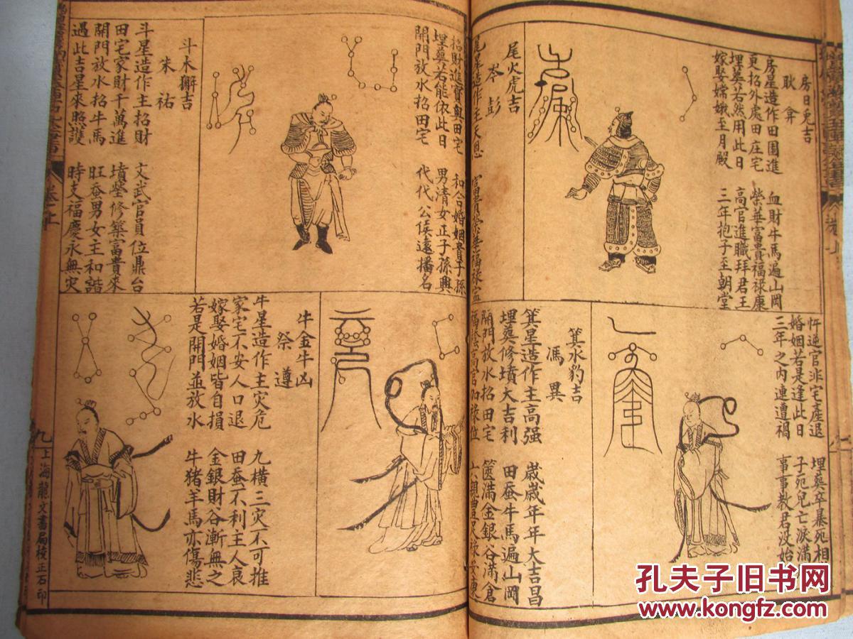 绘图增广玉匣记通书家用秘书——卷上