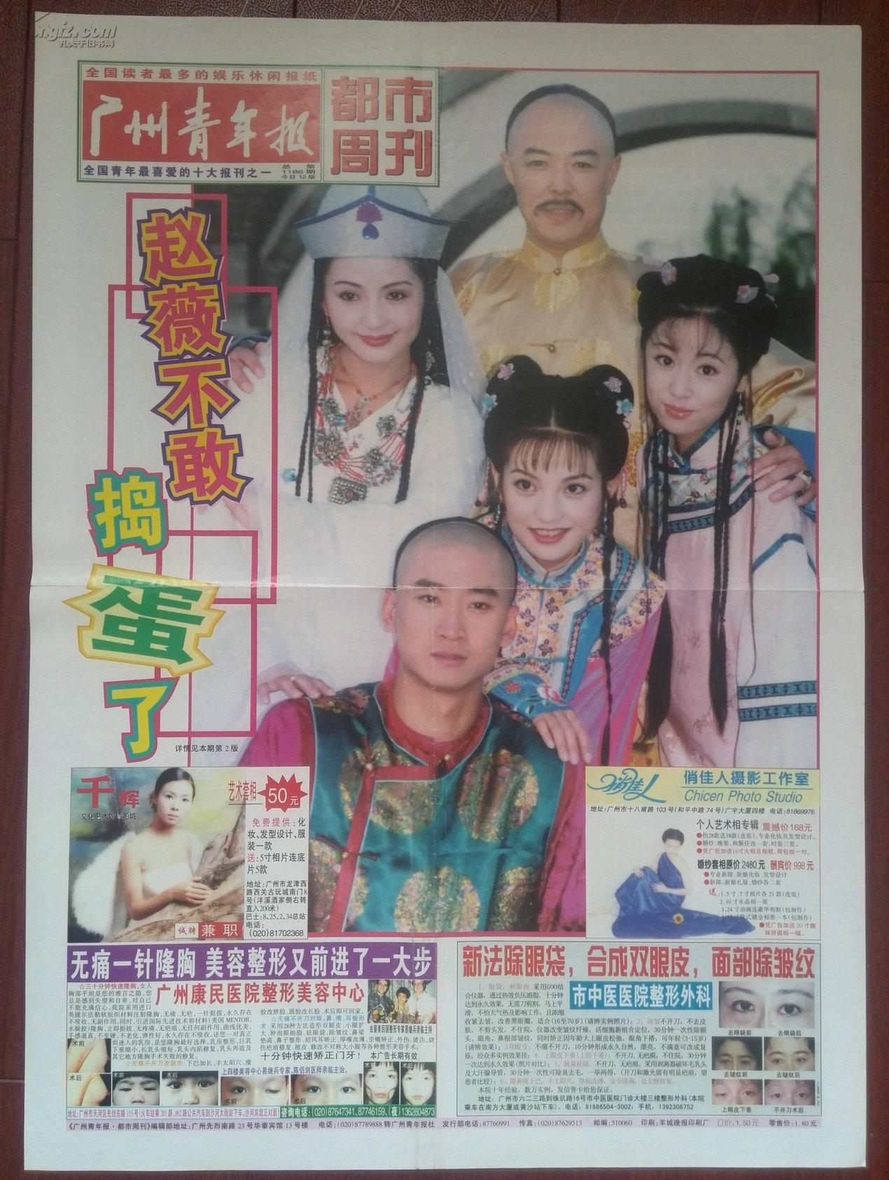 对开彩铜版豪华明星海报:还珠格格(小燕子赵薇,刘丹)