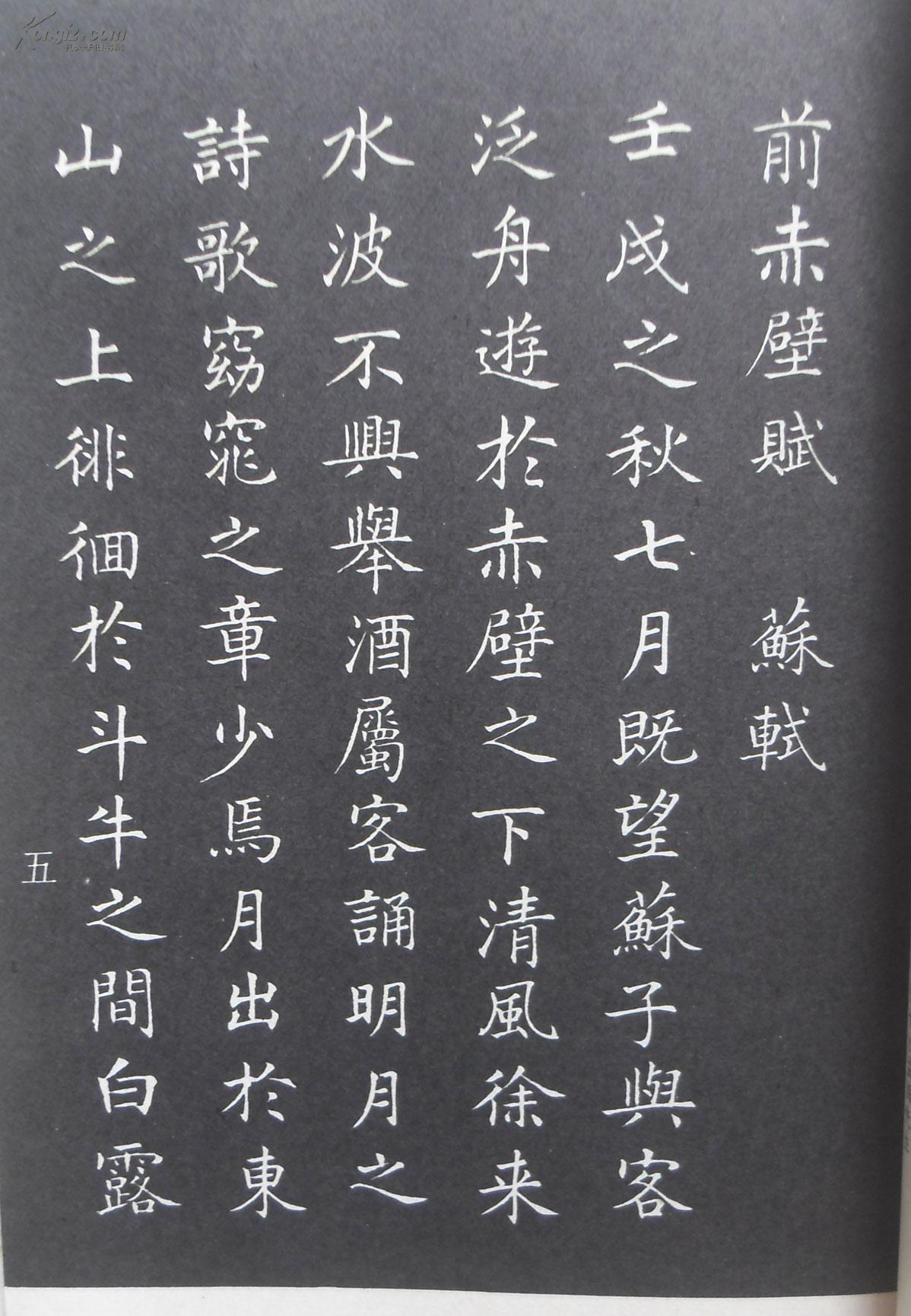 姜东舒小楷前后赤壁赋 b2-4