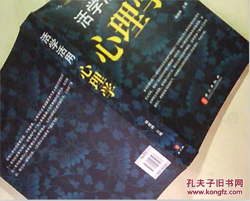 【图】活学活用心理学_价格:2.00