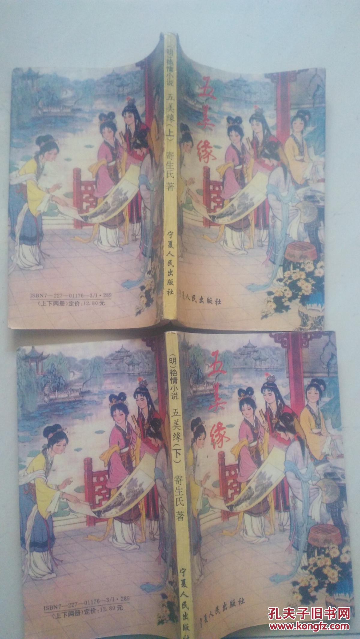 五美缘 上下册