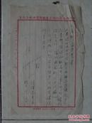 平原省人民政府工业厅新建油厂1950年信签