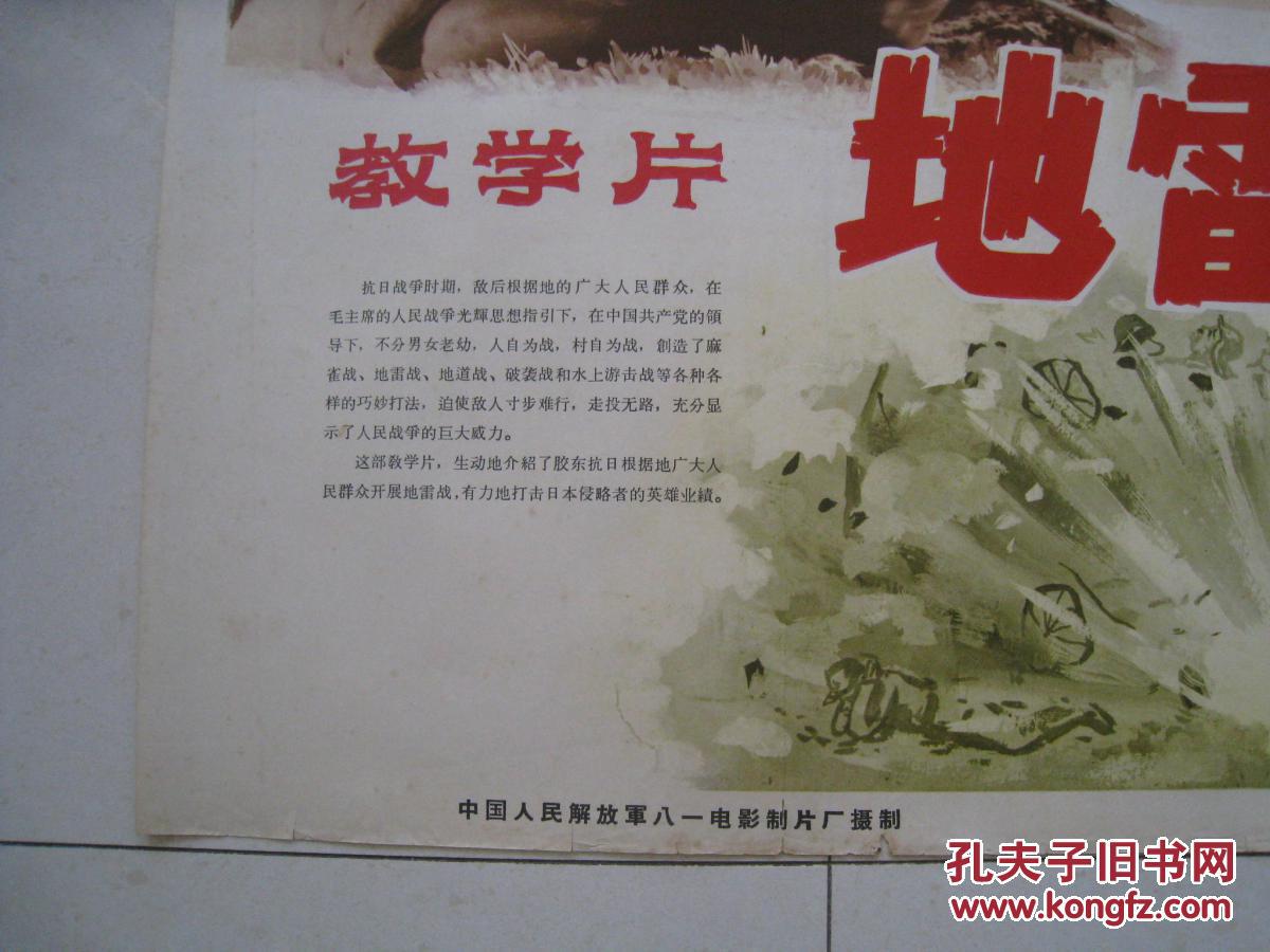地雷战 