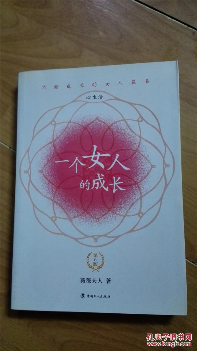 一个女人的成长