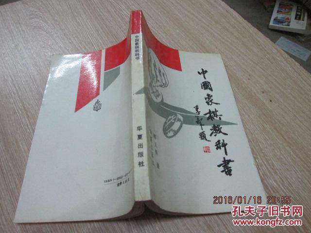 【图】中国象棋教科书_价格:5.00_网上书店网