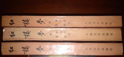 【图】红楼梦:人民文学出版社1992_价格:80.0