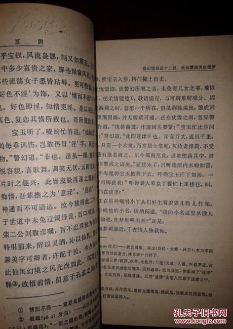 【图】红楼梦:人民文学出版社1992_价格:80.0