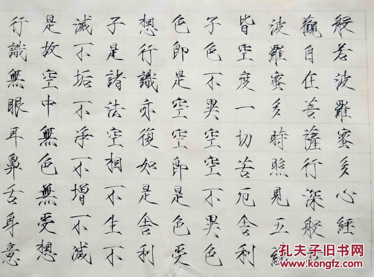 韦冰 瘦金体楷书 《般若波罗蜜多心经》 138×34.5厘米