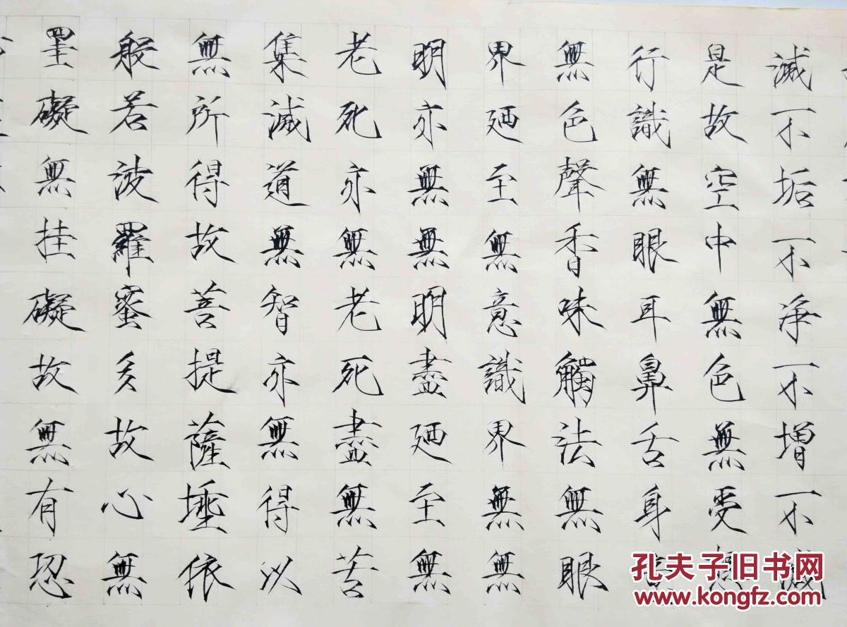 韦冰 瘦金体楷书 《般若波罗蜜多心经》 138×34.5厘米