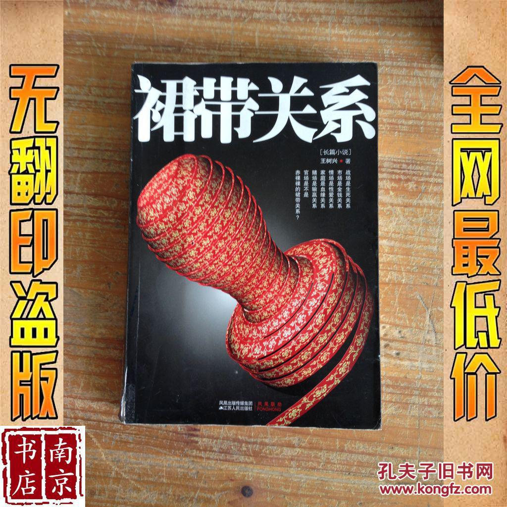 【图】裙带关系_价格:4.90