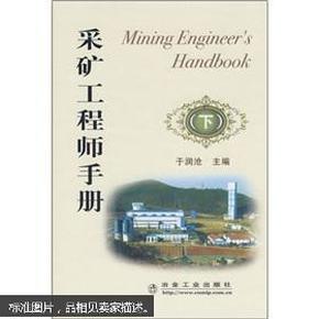 采矿工程师招聘_招聘 咸阳非金属矿研究设计院诚聘矿业工程师(2)
