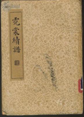 霓裳曲谱萧曲_陶笛曲谱12孔(3)