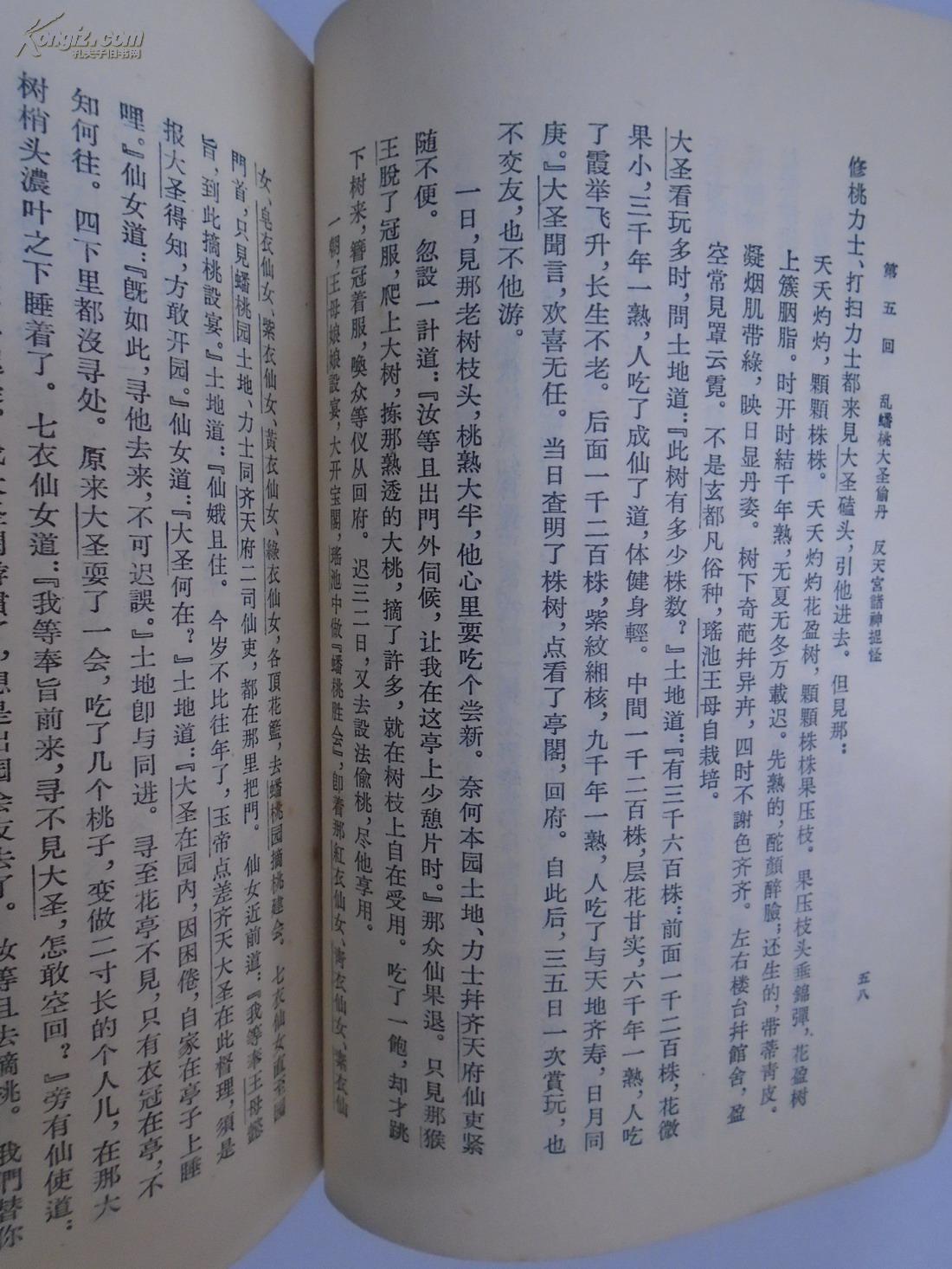 西游记 (上中下)繁体竖排