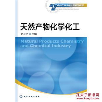 【图】天然产物化学化工_价格:26.50