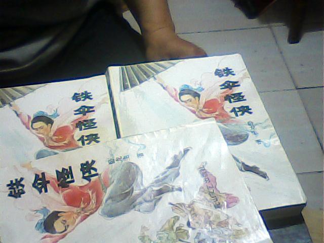 铁伞怪侠(上中下全)