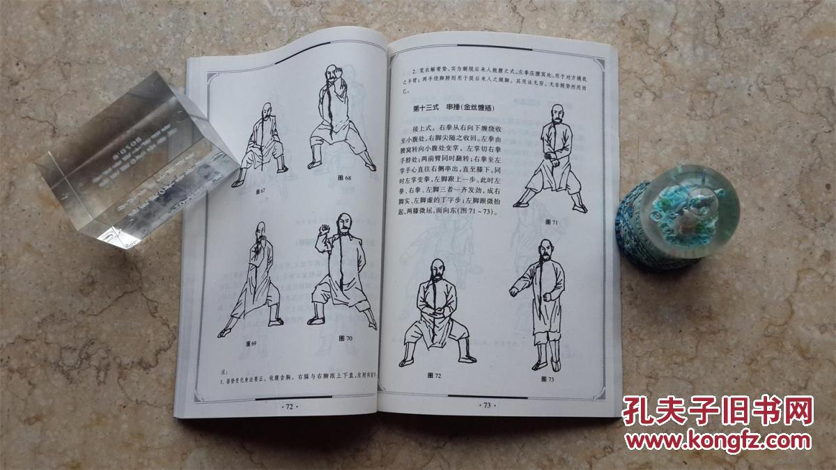 首次披露太极宗师郑悟清嫡传内劲技击拳法心法要旨古拳谱秘笈,技击性