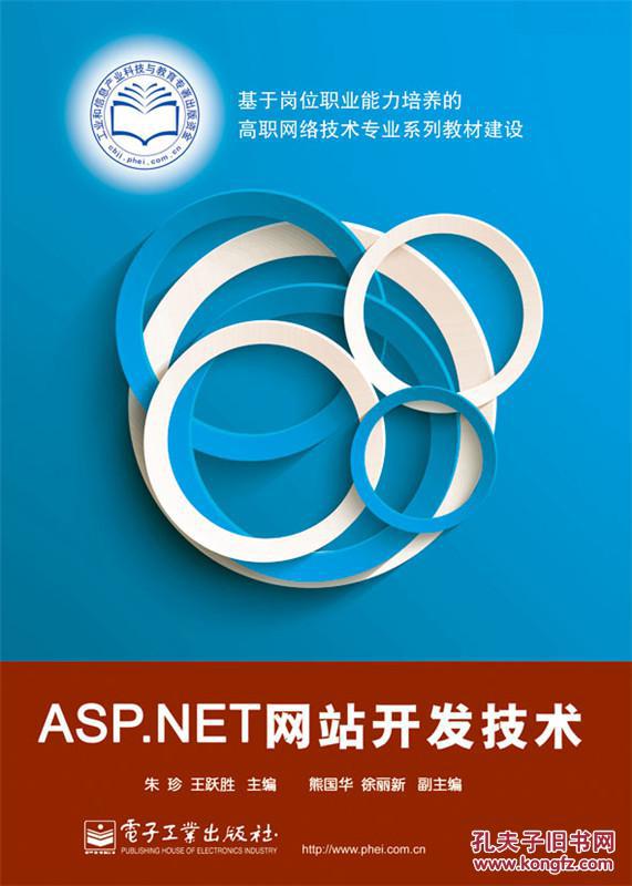 【图】ASP.NET网站开发技术_价格:28.88
