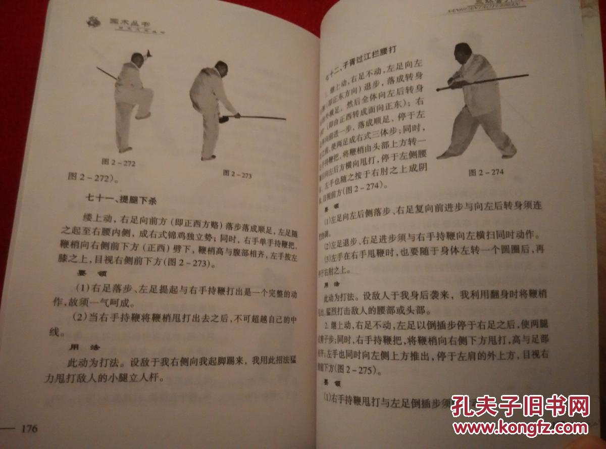 三环套月鞭【正版原版·一版一印】