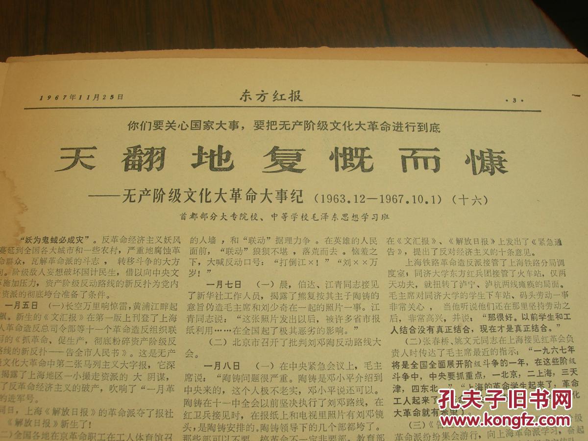 【图】文革小报: 东方红报(北京地质学院) 第98