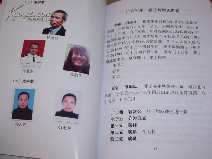 族谱类 广西平乐丹坪钟氏家谱