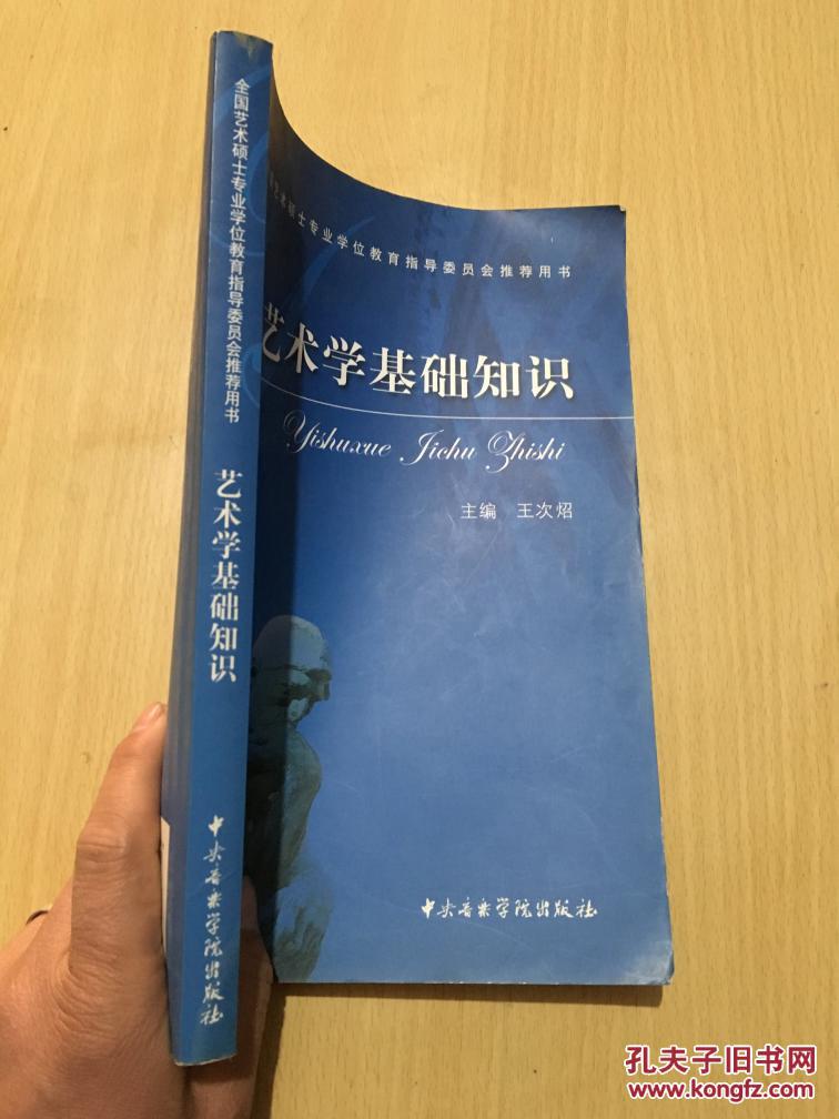 艺术学基础知识(新版)