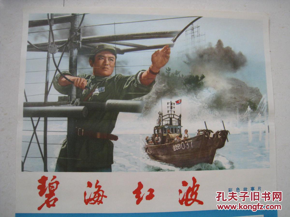 碧海红波