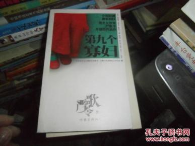 第九个寡妇_简介_作者:严歌苓著_作家出版社