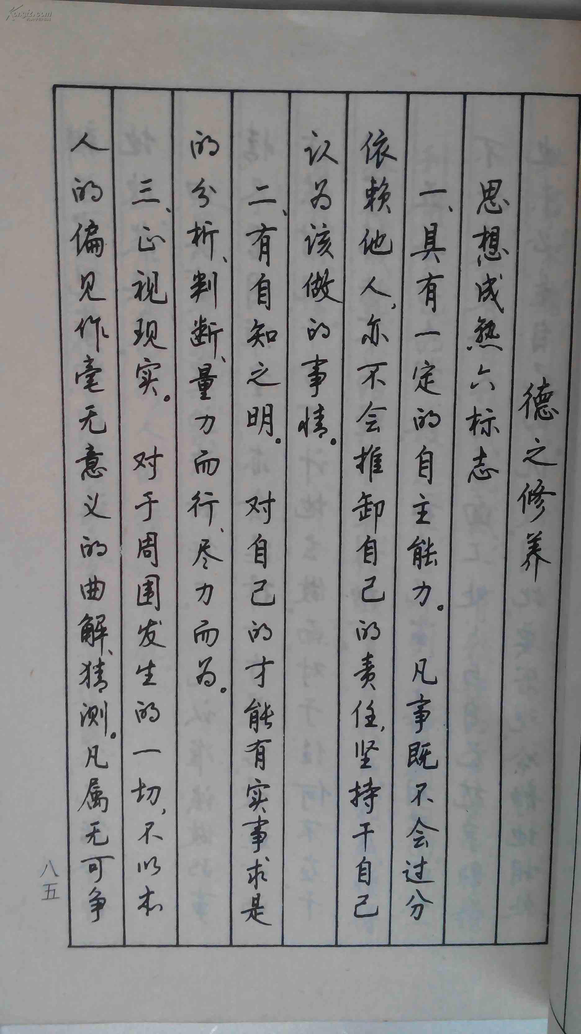 钢笔行书字帖.成功之道_钱沛云 书_孔夫子旧书网