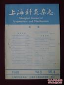 上海针灸杂志1989年第4期