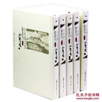 【图】日本汉文史籍丛刊:辑:纪传体(全19册)(孙