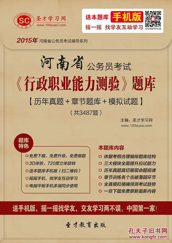2016年河南省公务员考试《行政职业能力测验